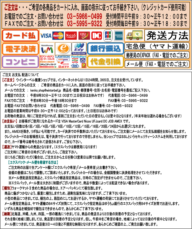官足法グッズ お支払方法 配送方法