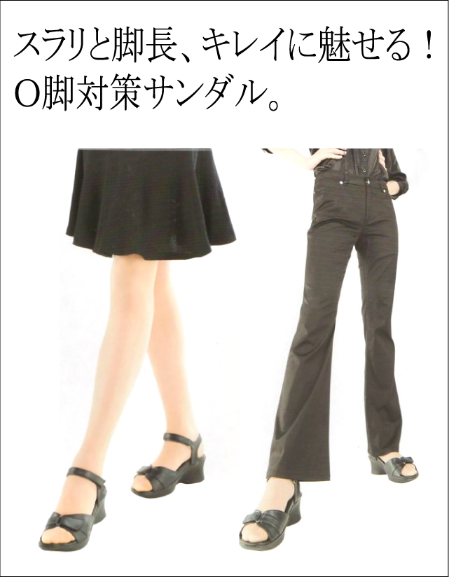 O脚対策サンダル ビューティフルラボ