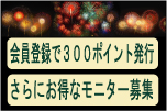 官足法 会員登録とモニター募集