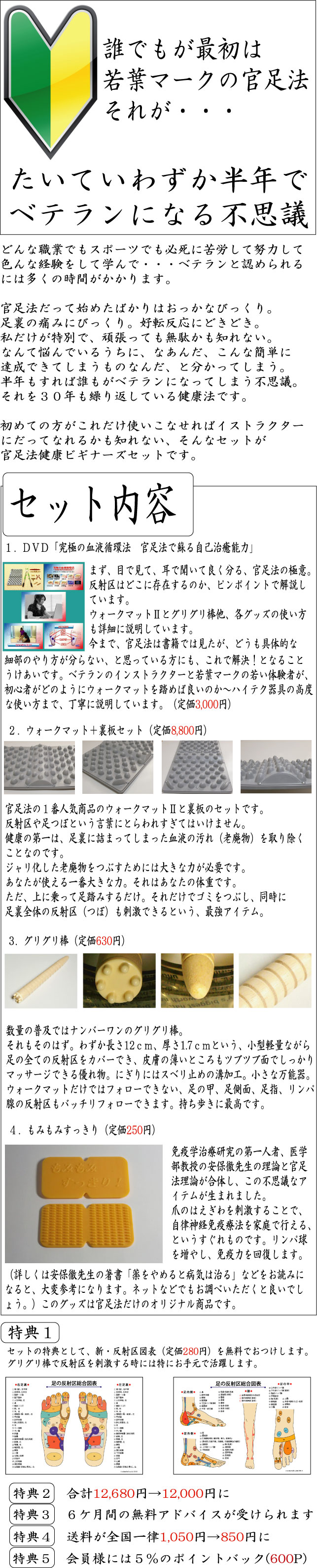 官足法 健康ビギナーズセット