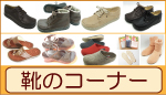 健康 靴 ヤコフォーム