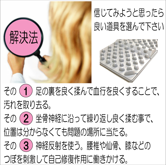 坐骨神経痛　官足法